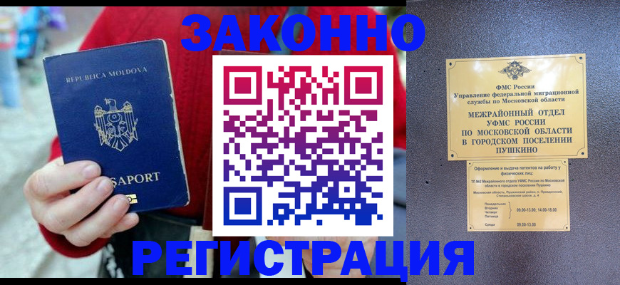 прописка ребенка в Краснозаводске