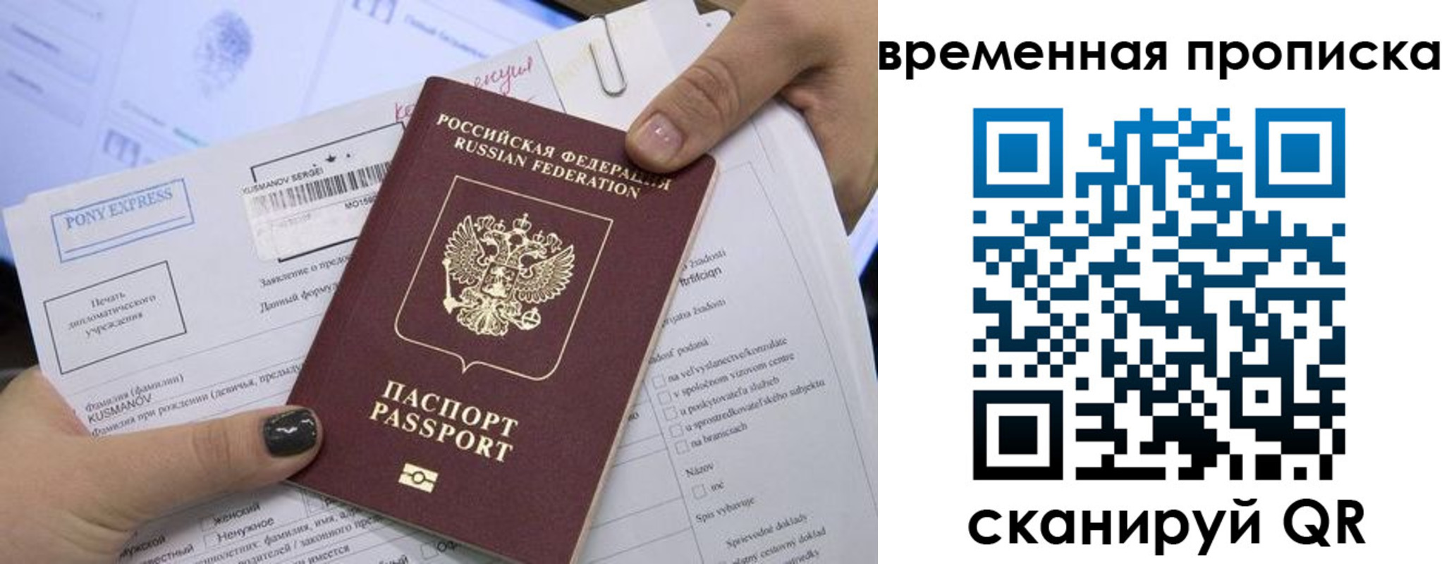 временная регистрация купить в Краснозаводске
