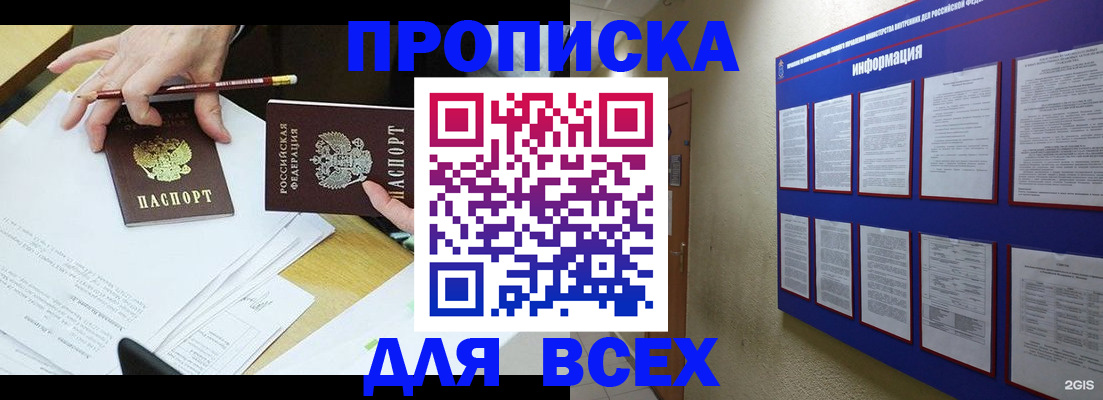 прописка ребенка в Краснозаводске