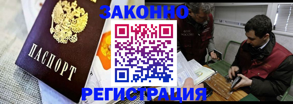 прописка в квартире в Краснозаводске